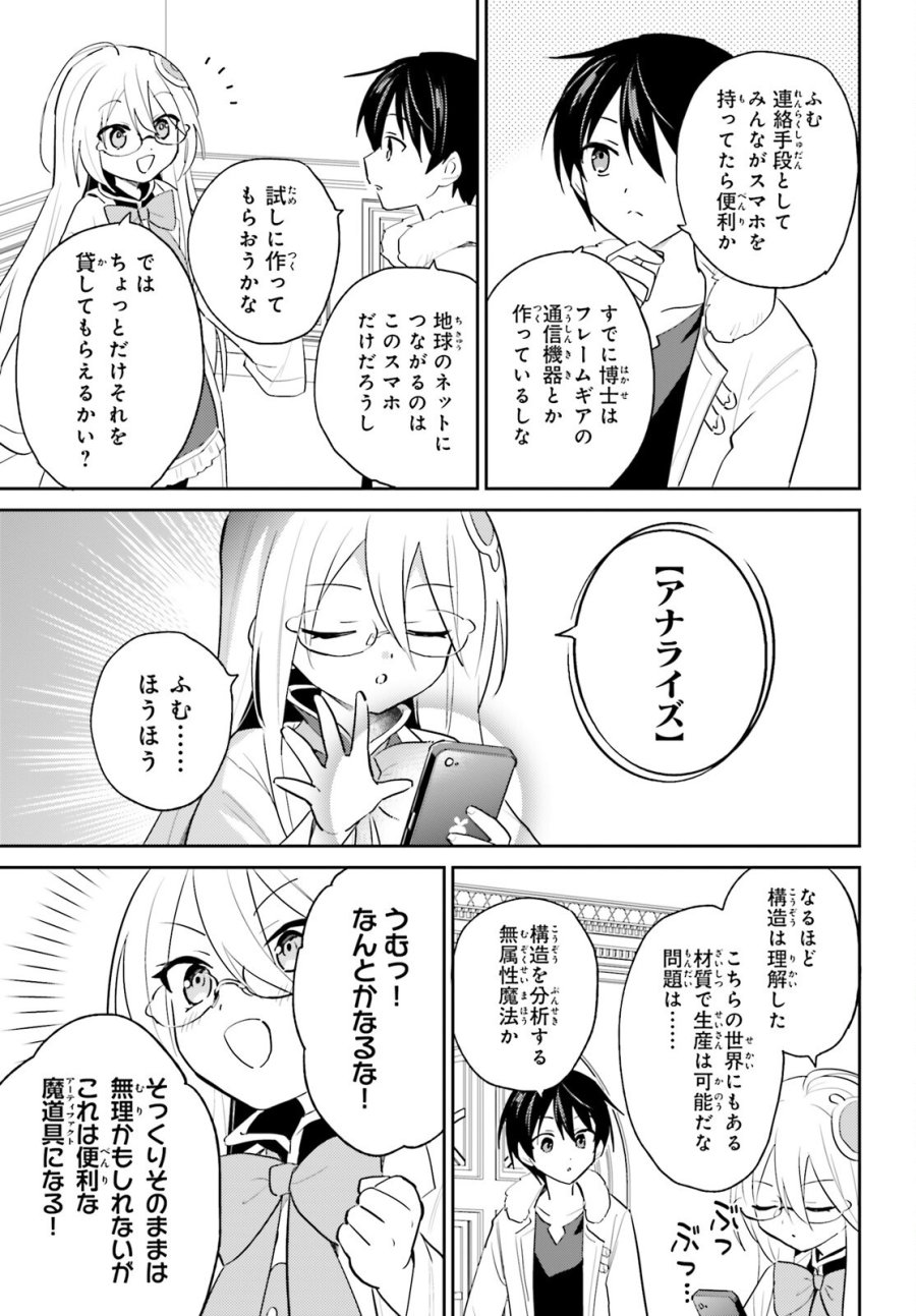 異世界はスマートフォンとともに。 第115話 - Page 19