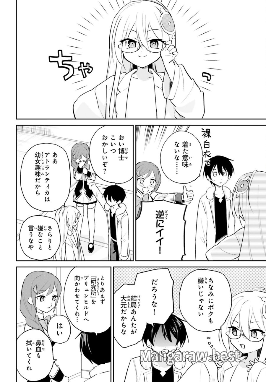 異世界はスマートフォンとともに。 第115話 - Page 2