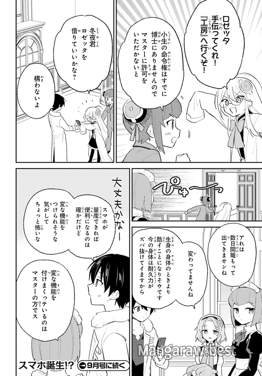 異世界はスマートフォンとともに。 第115話 - Page 20