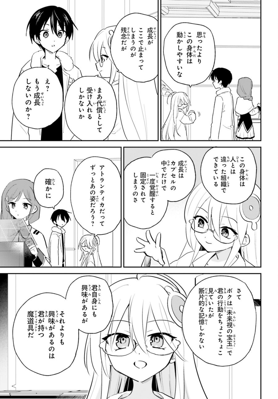 異世界はスマートフォンとともに。 第115話 - Page 3