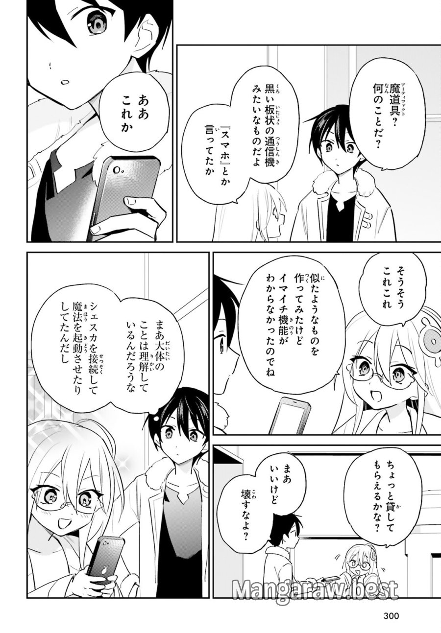 異世界はスマートフォンとともに。 第115話 - Page 4