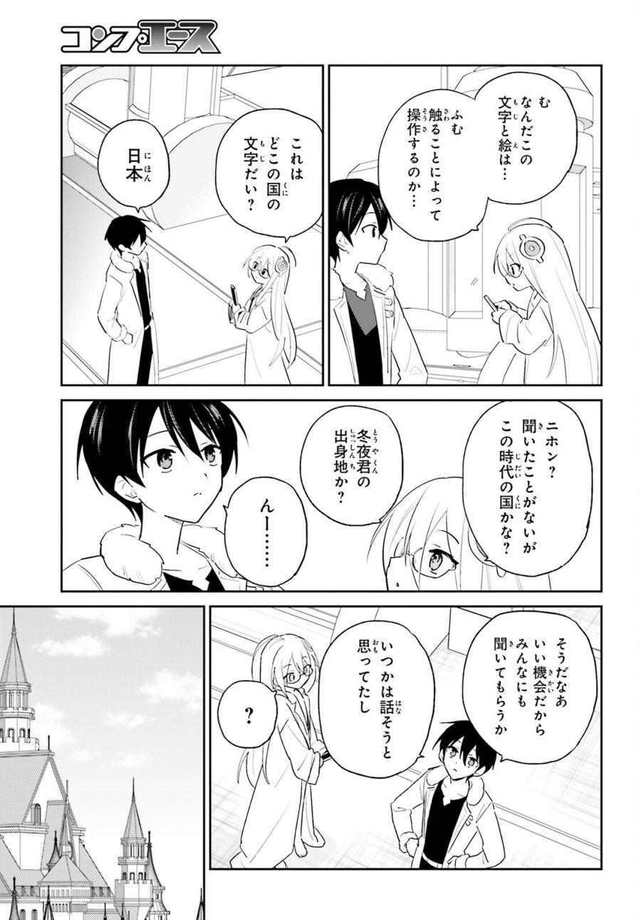 異世界はスマートフォンとともに。 第115話 - Page 5