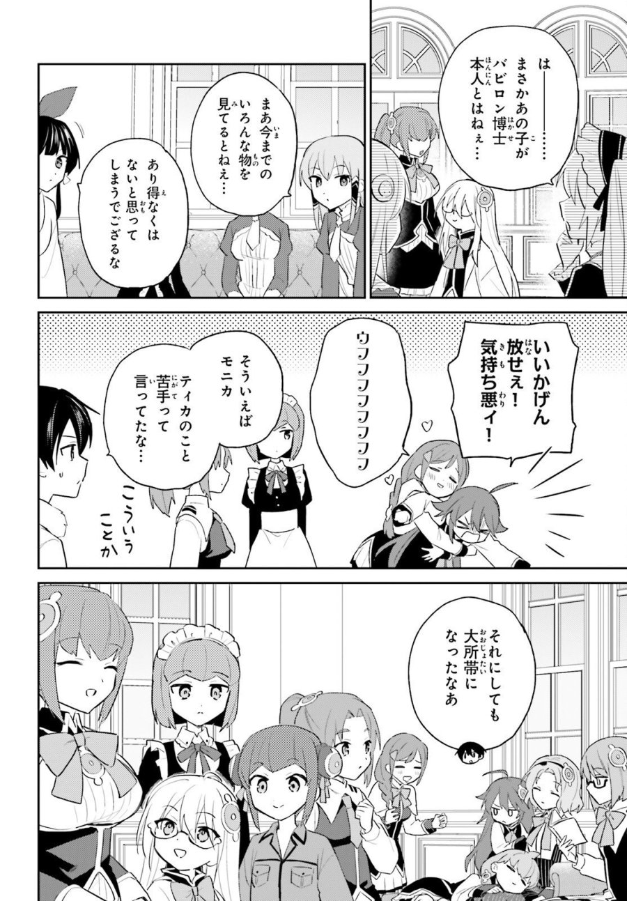 異世界はスマートフォンとともに。 第115話 - Page 6
