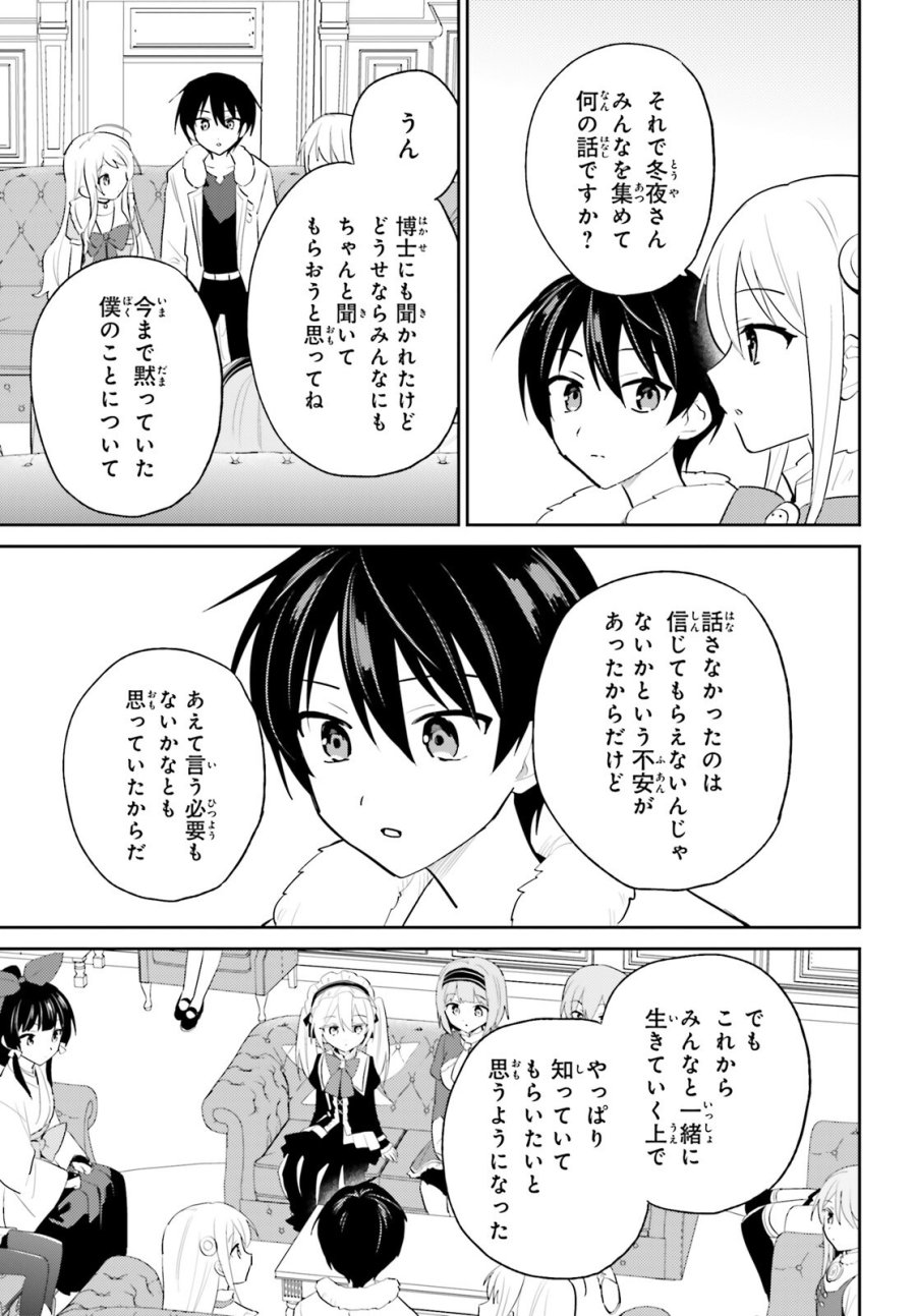 異世界はスマートフォンとともに。 第115話 - Page 7