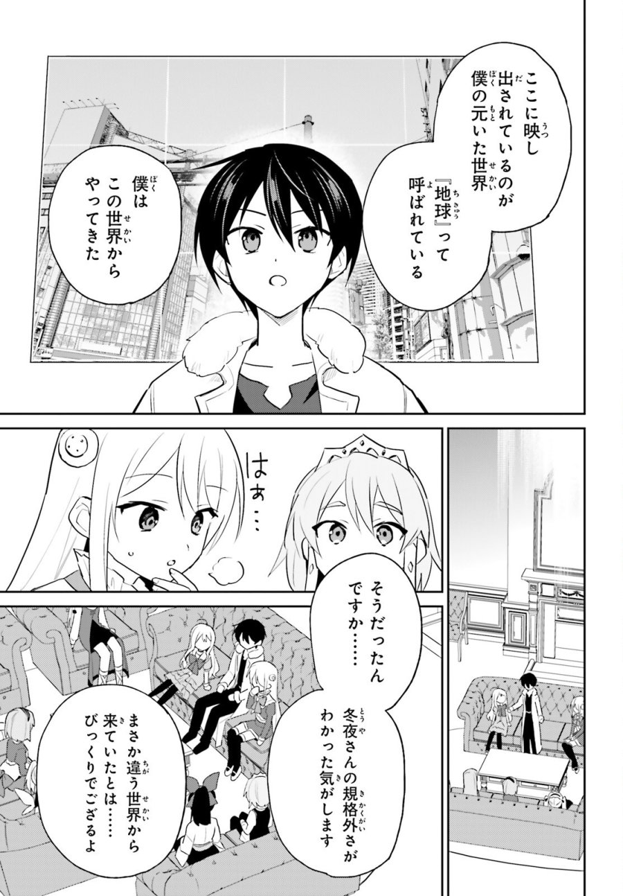 異世界はスマートフォンとともに。 第115話 - Page 9