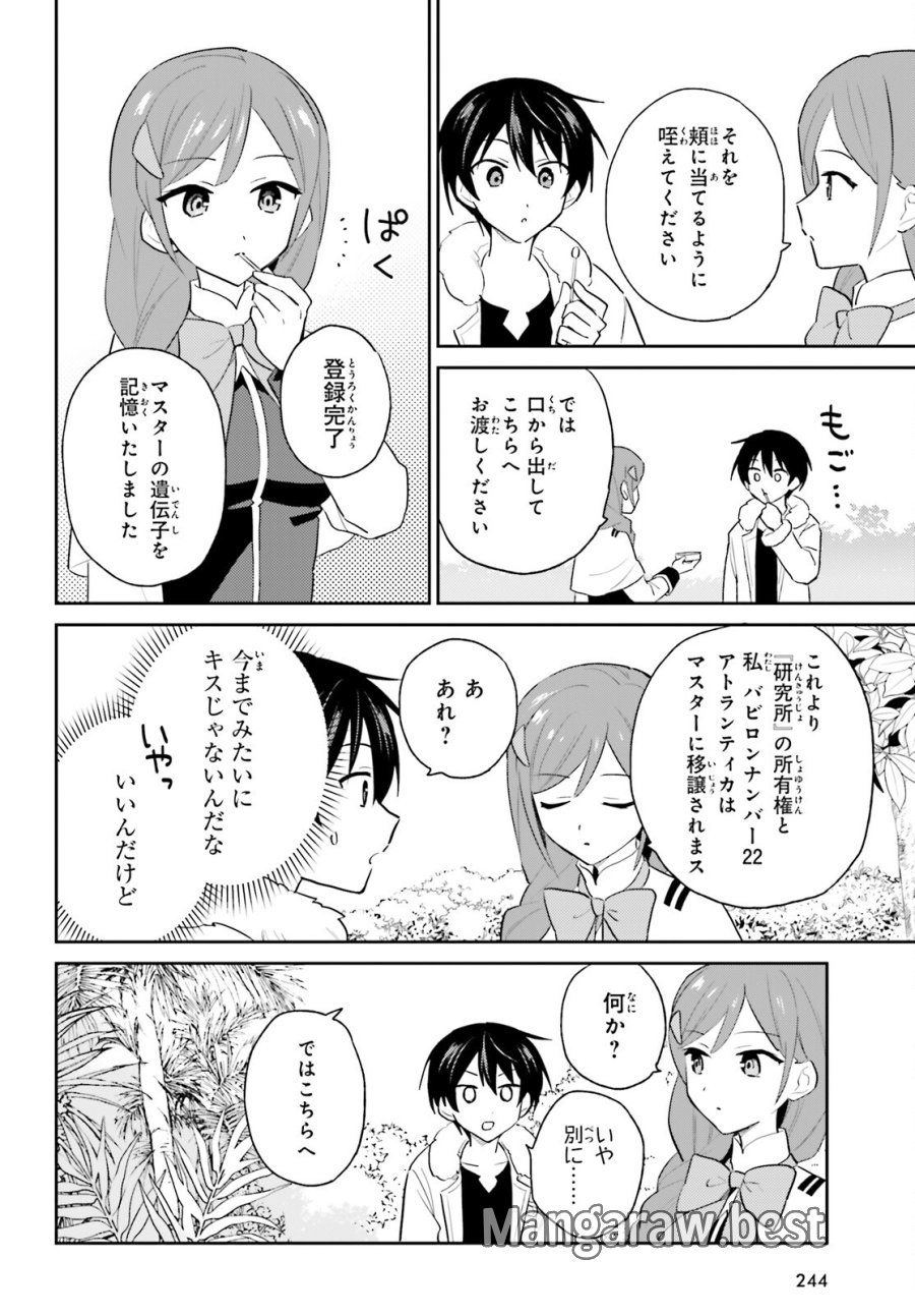 異世界はスマートフォンとともに。 第114話 - Page 10