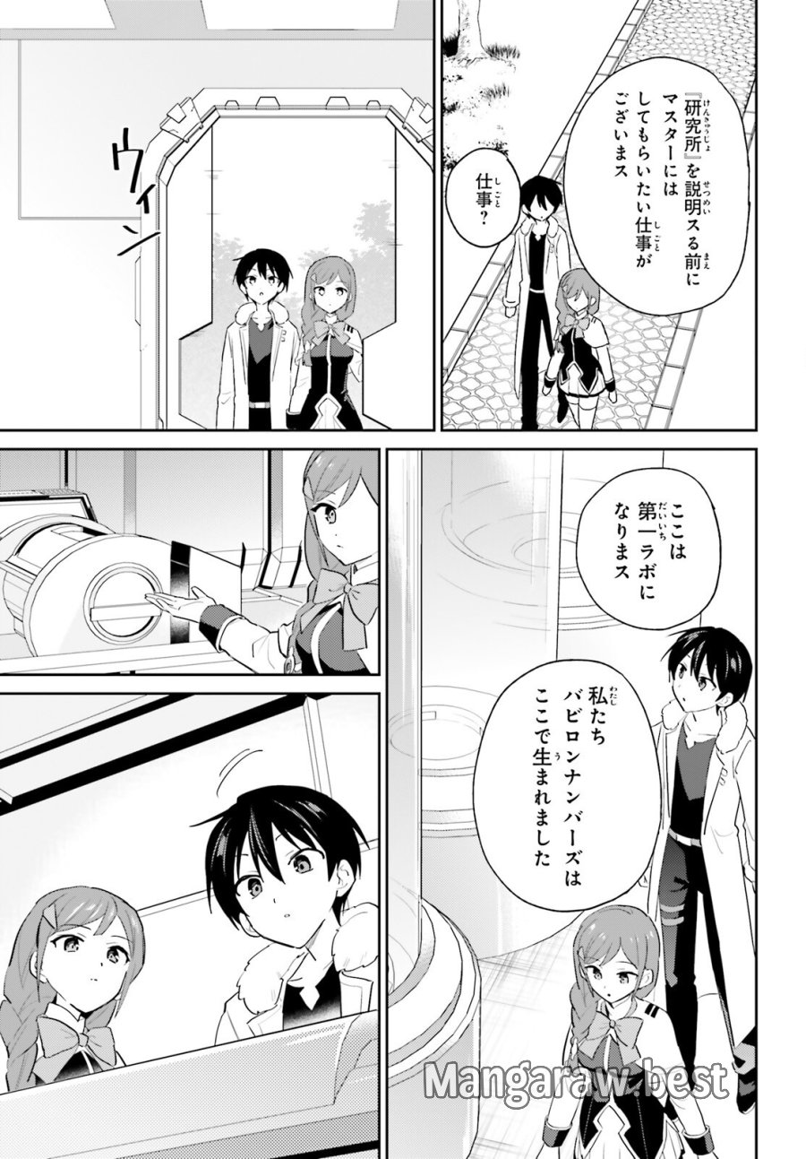 異世界はスマートフォンとともに。 第114話 - Page 11