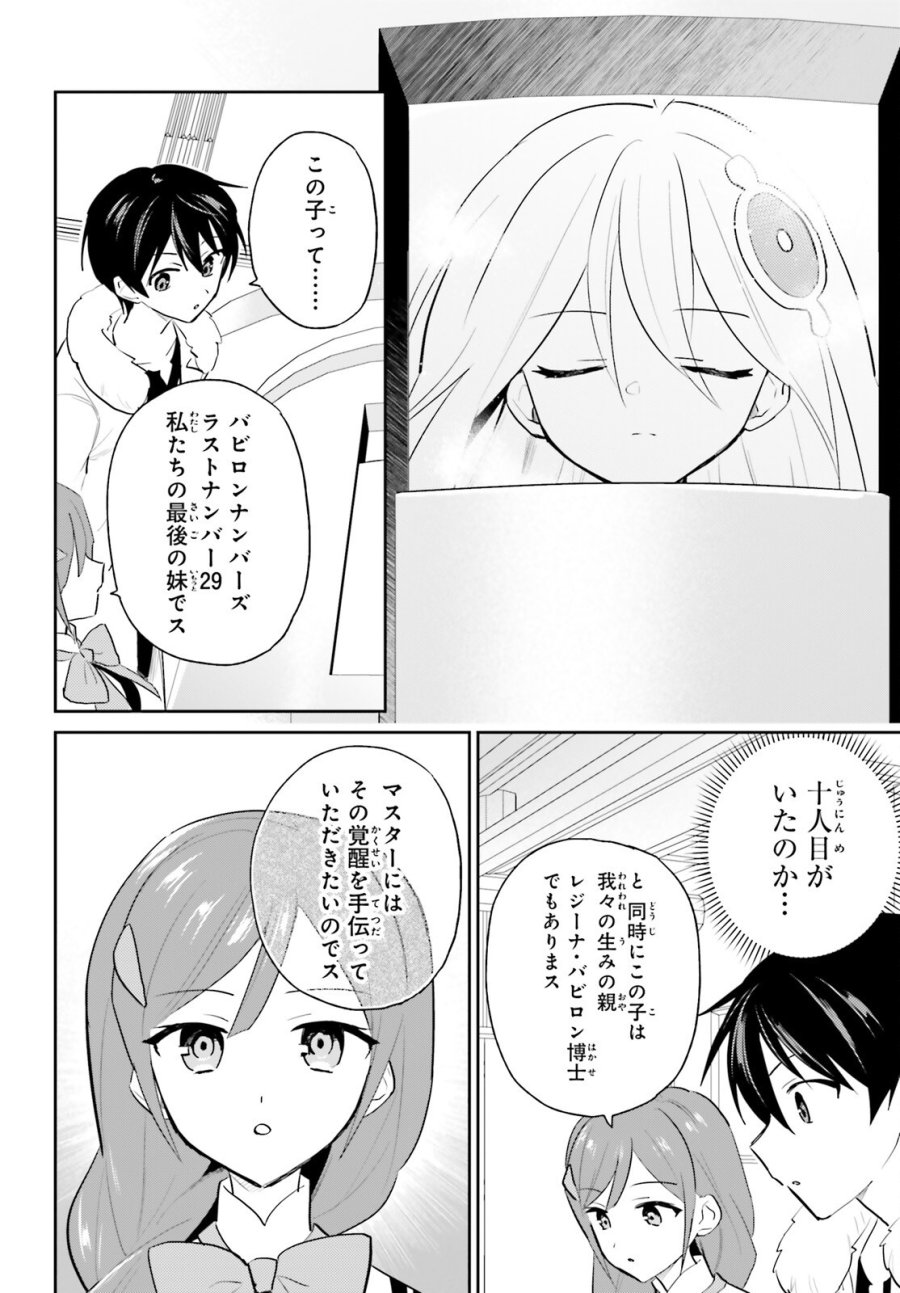 異世界はスマートフォンとともに。 第114話 - Page 12