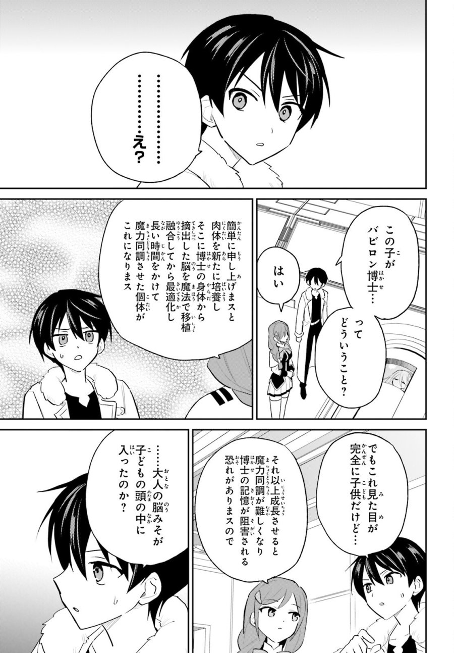 異世界はスマートフォンとともに。 第114話 - Page 13