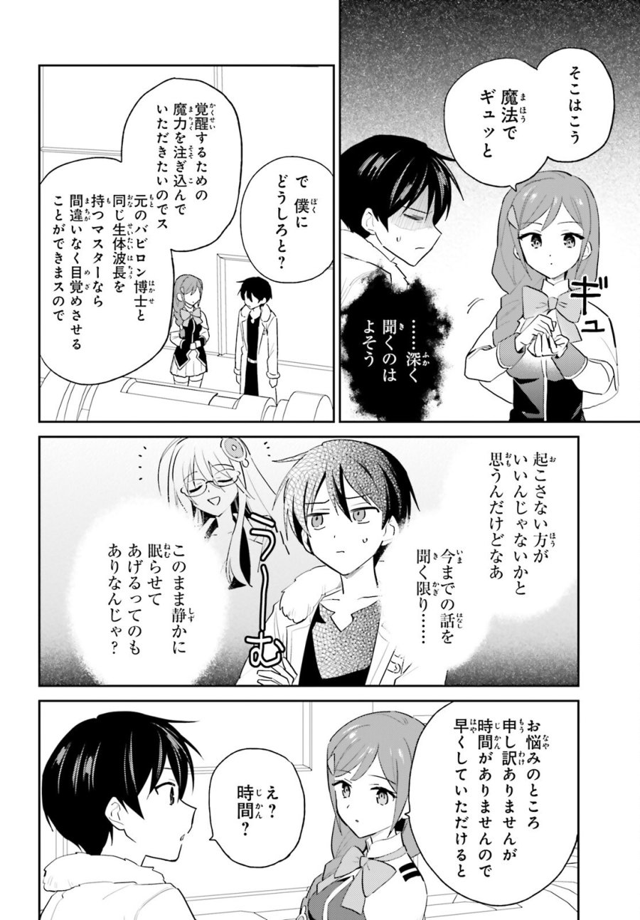 異世界はスマートフォンとともに。 第114話 - Page 14