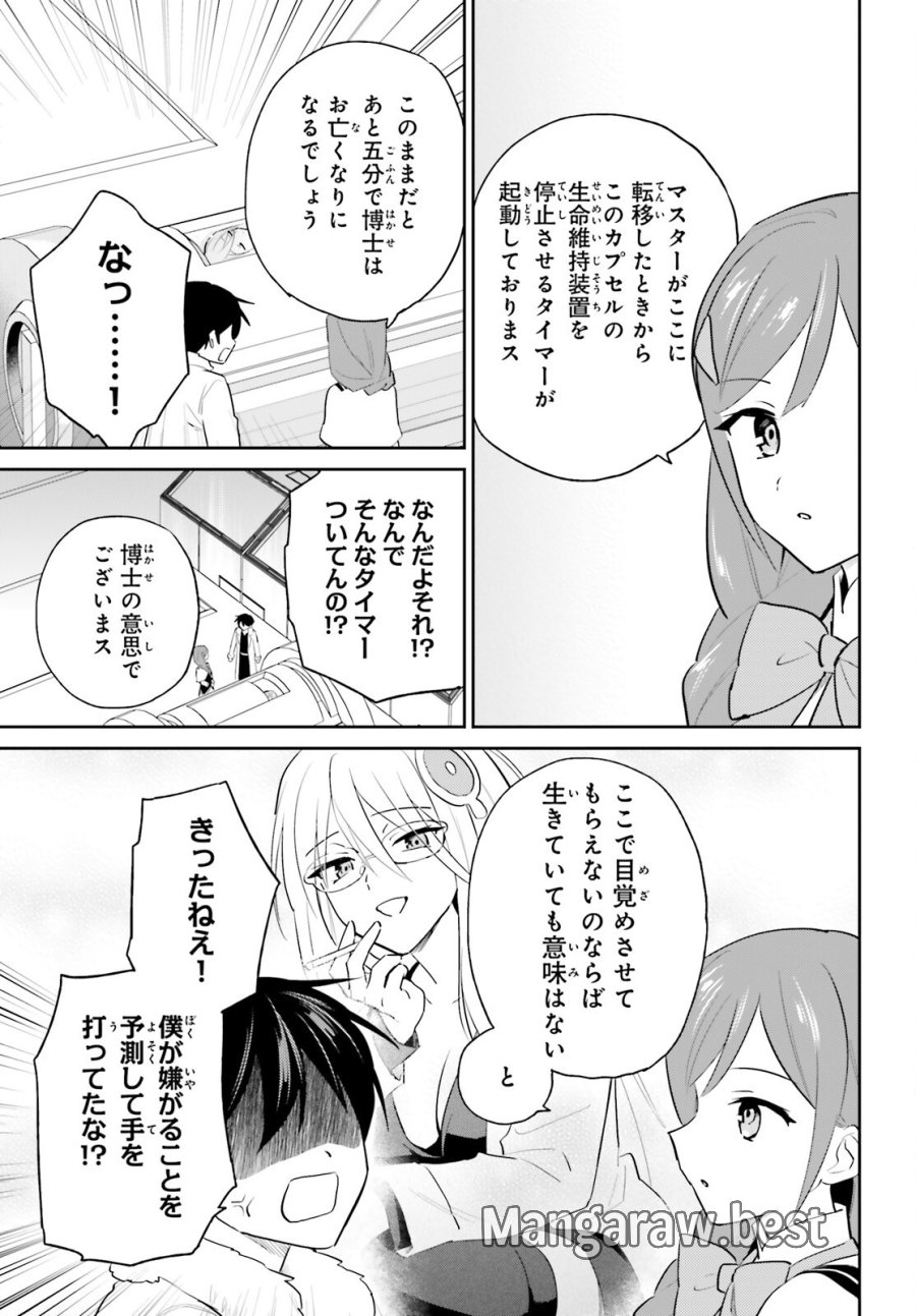 異世界はスマートフォンとともに。 第114話 - Page 15