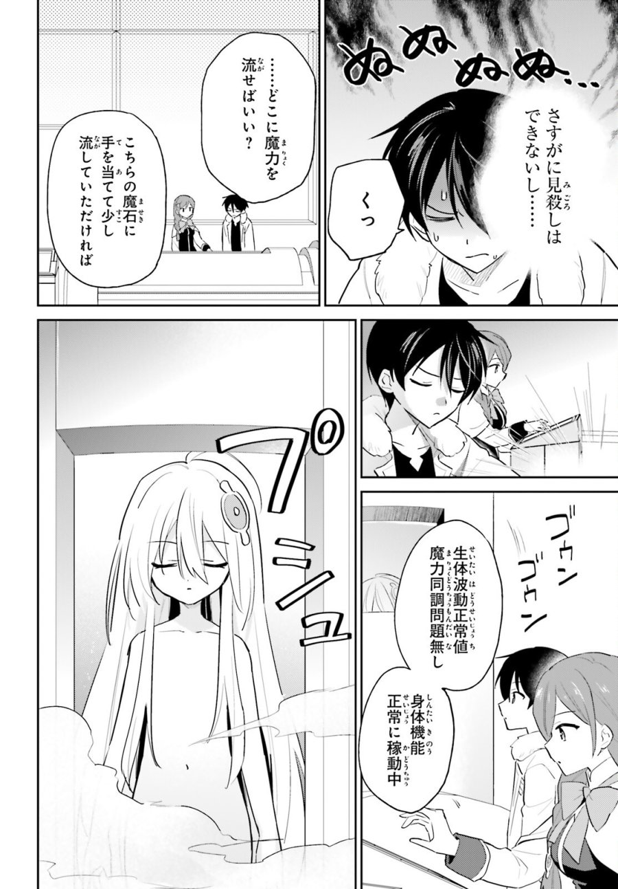 異世界はスマートフォンとともに。 第114話 - Page 16
