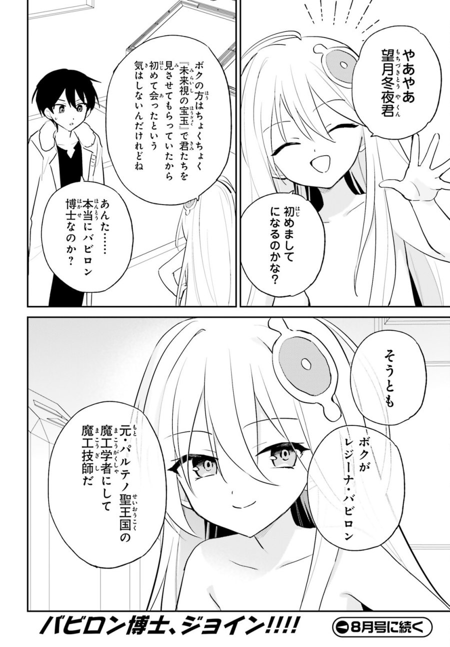 異世界はスマートフォンとともに。 第114話 - Page 18