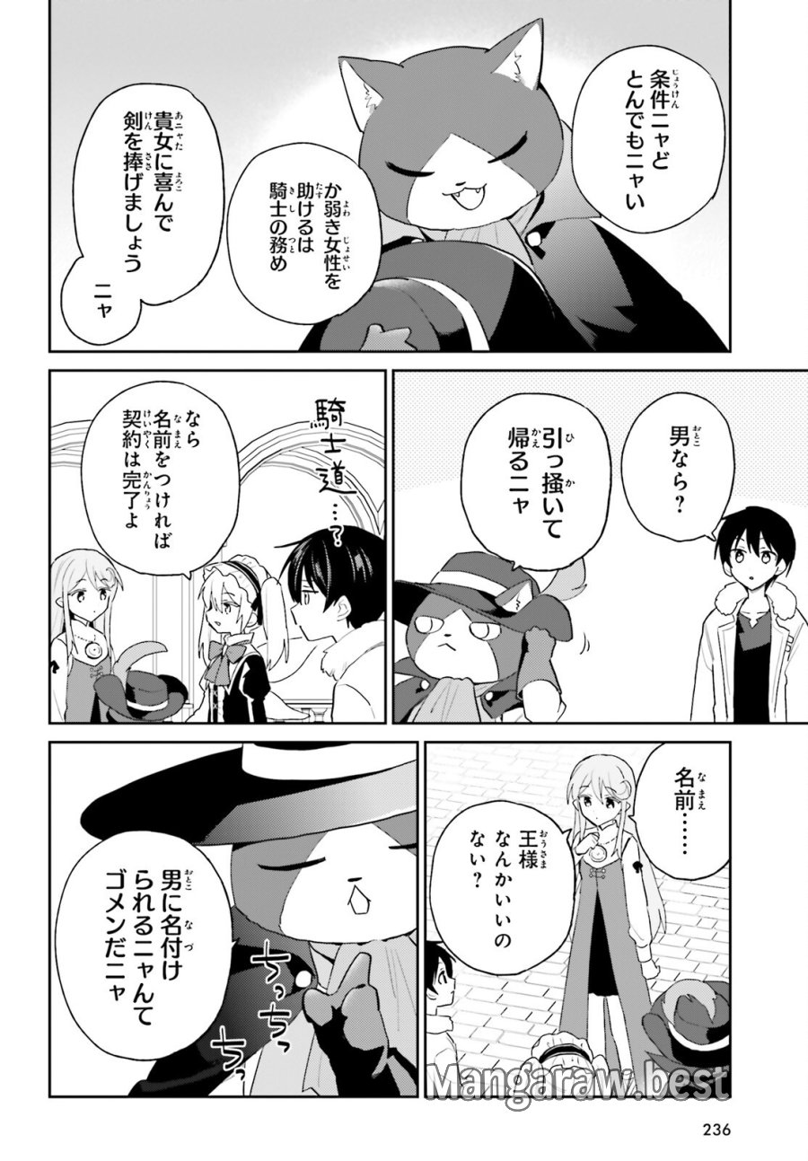 異世界はスマートフォンとともに。 第114話 - Page 2