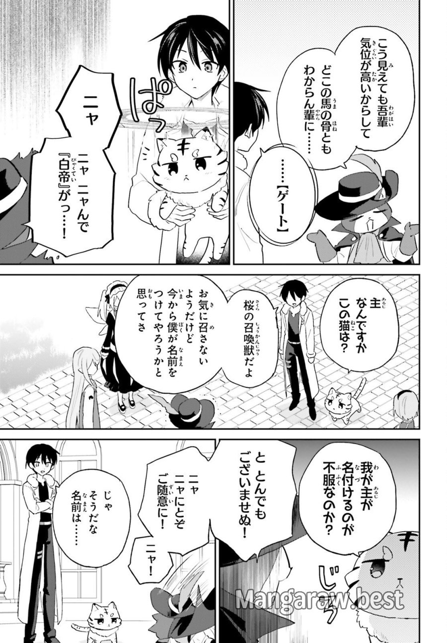 異世界はスマートフォンとともに。 第114話 - Page 3