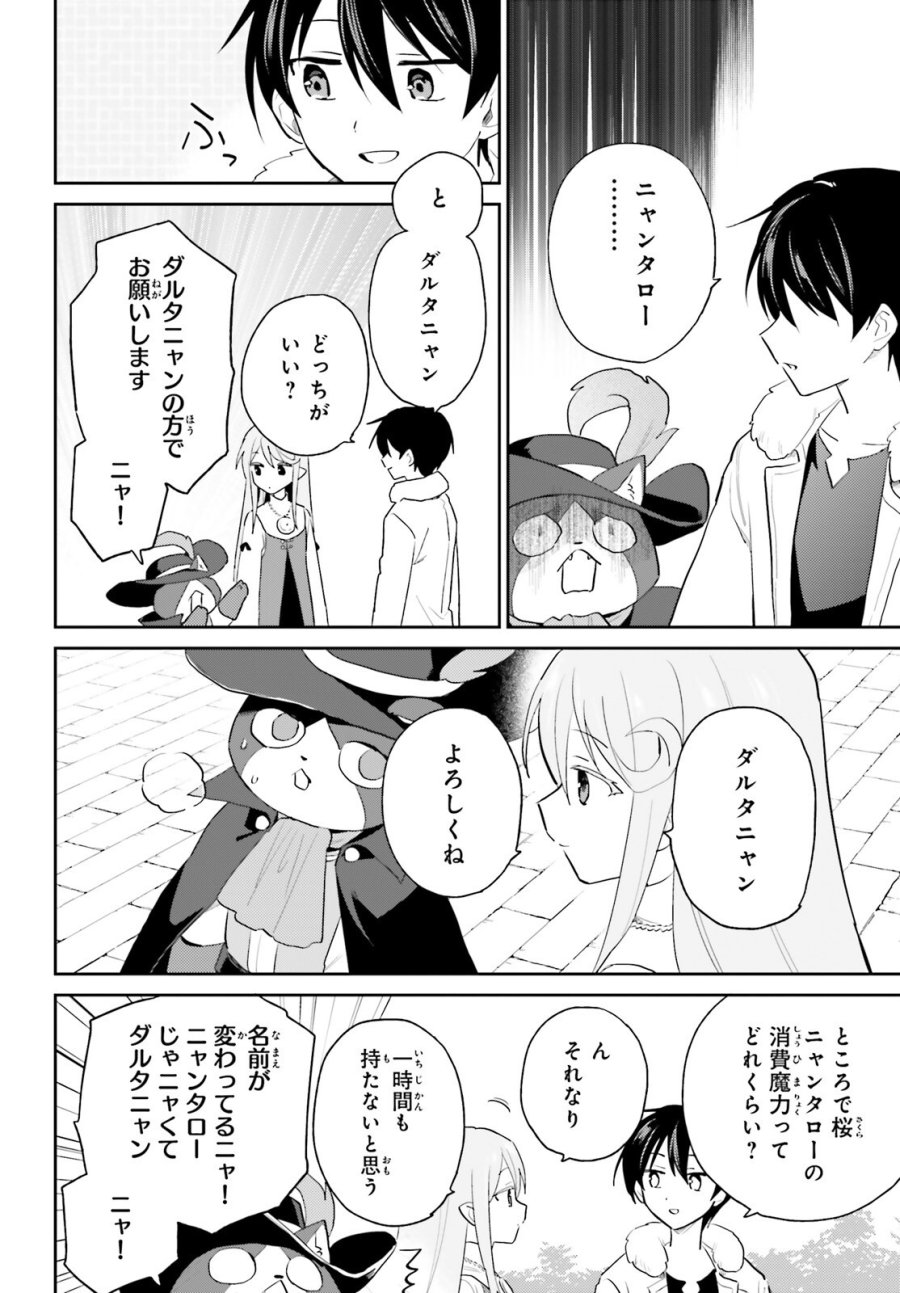 異世界はスマートフォンとともに。 第114話 - Page 4