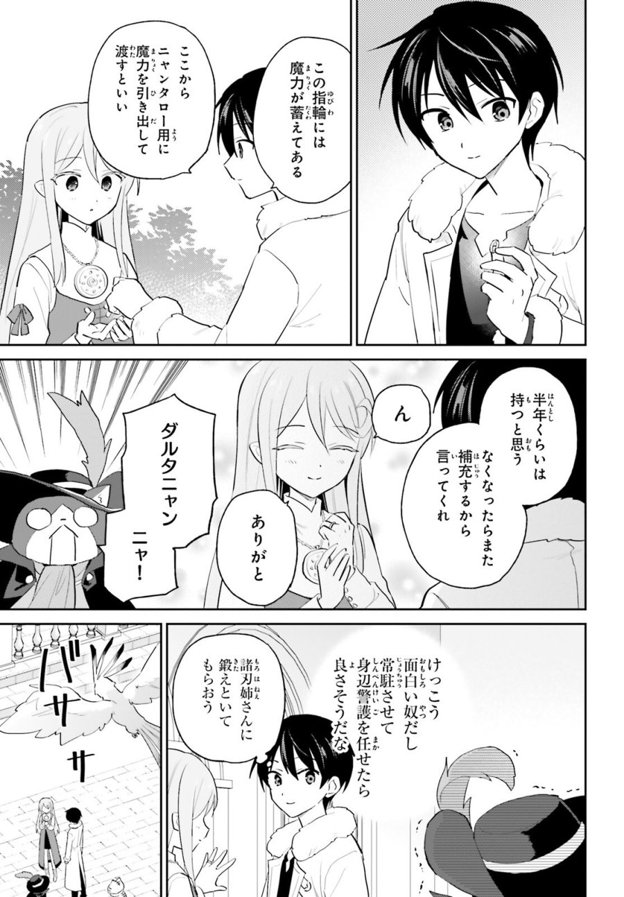 異世界はスマートフォンとともに。 第114話 - Page 5