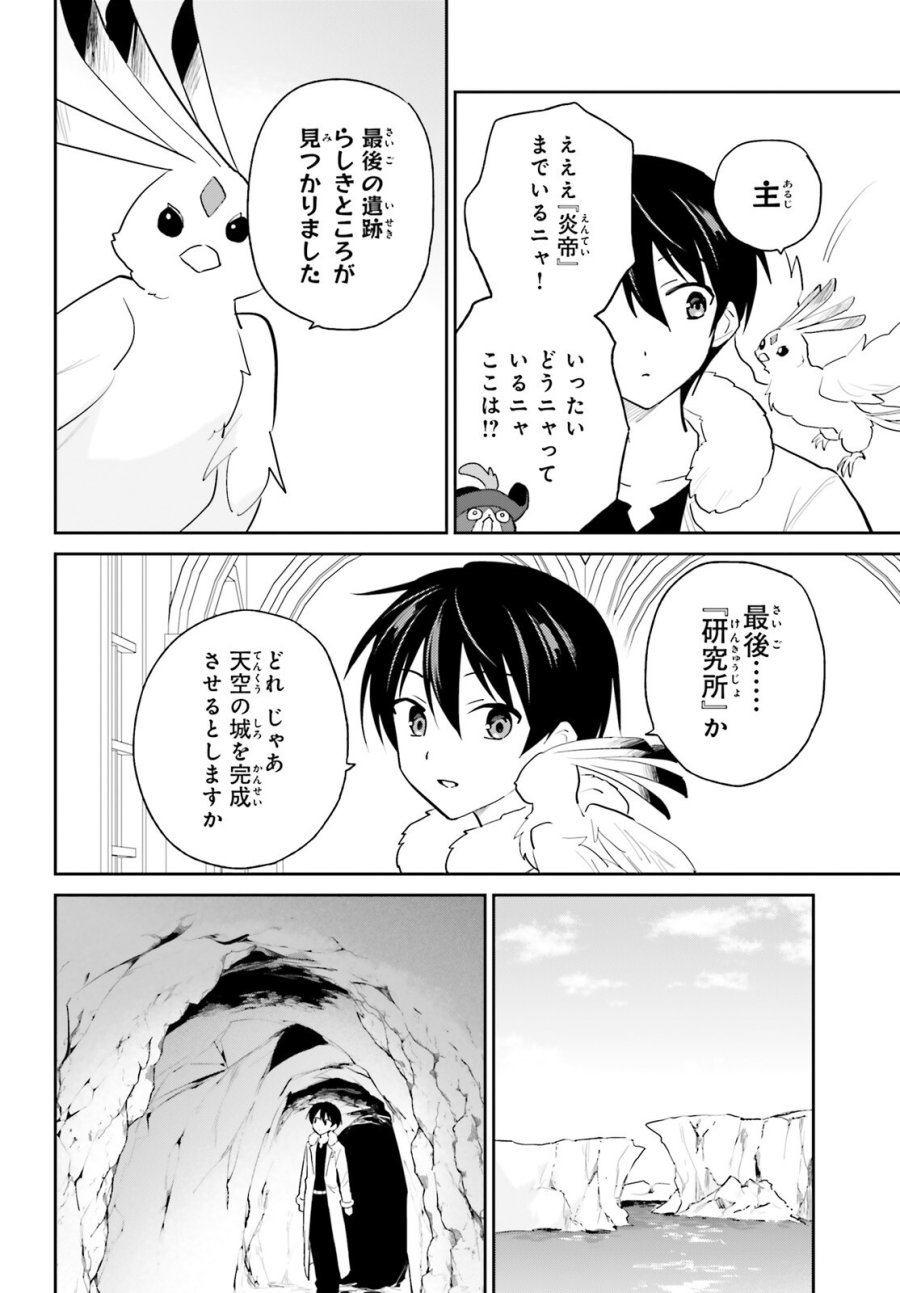異世界はスマートフォンとともに。 第114話 - Page 6