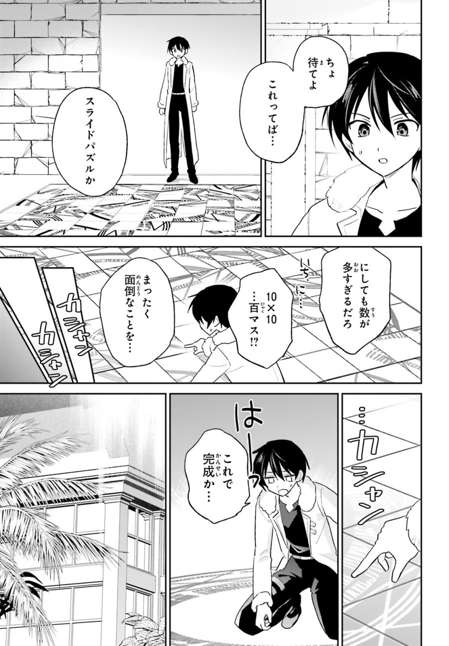 異世界はスマートフォンとともに。 第114話 - Page 7