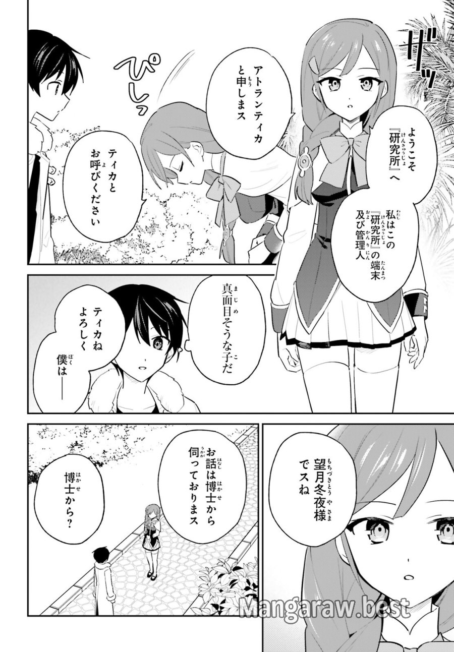 異世界はスマートフォンとともに。 第114話 - Page 8