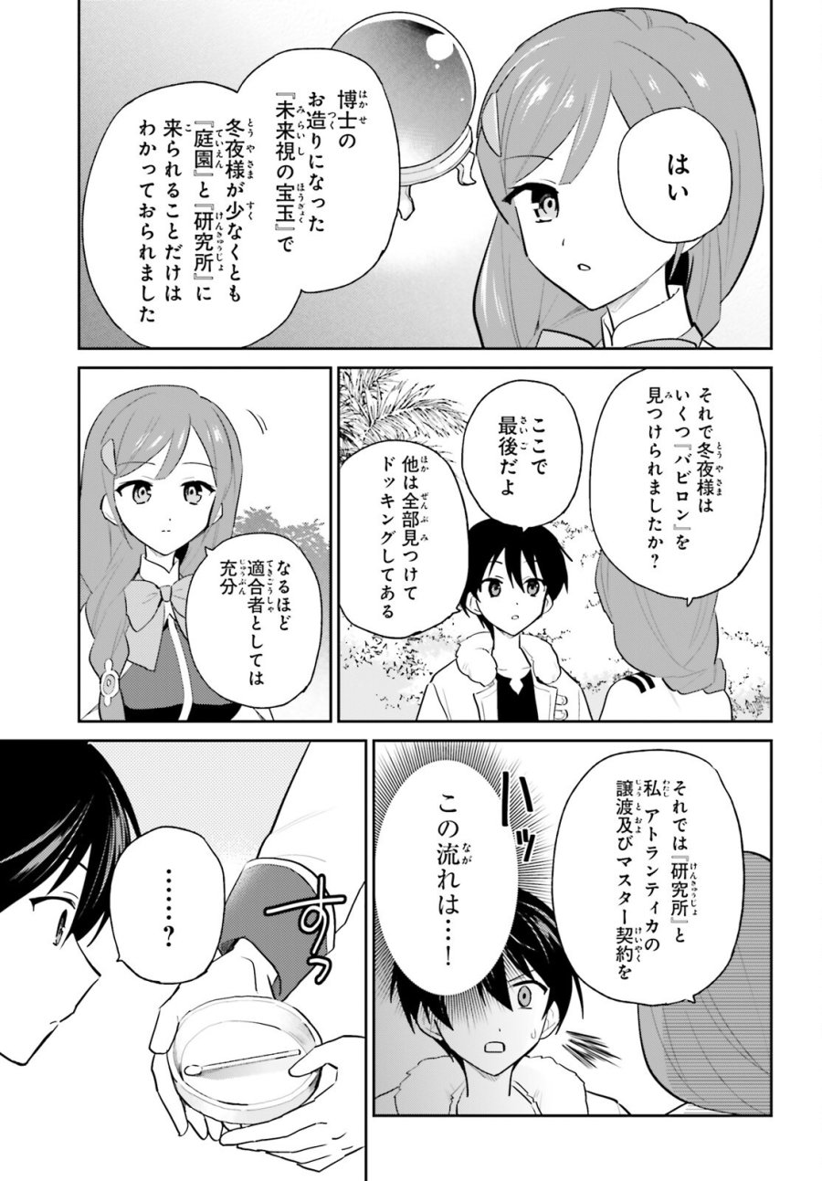 異世界はスマートフォンとともに。 第114話 - Page 9