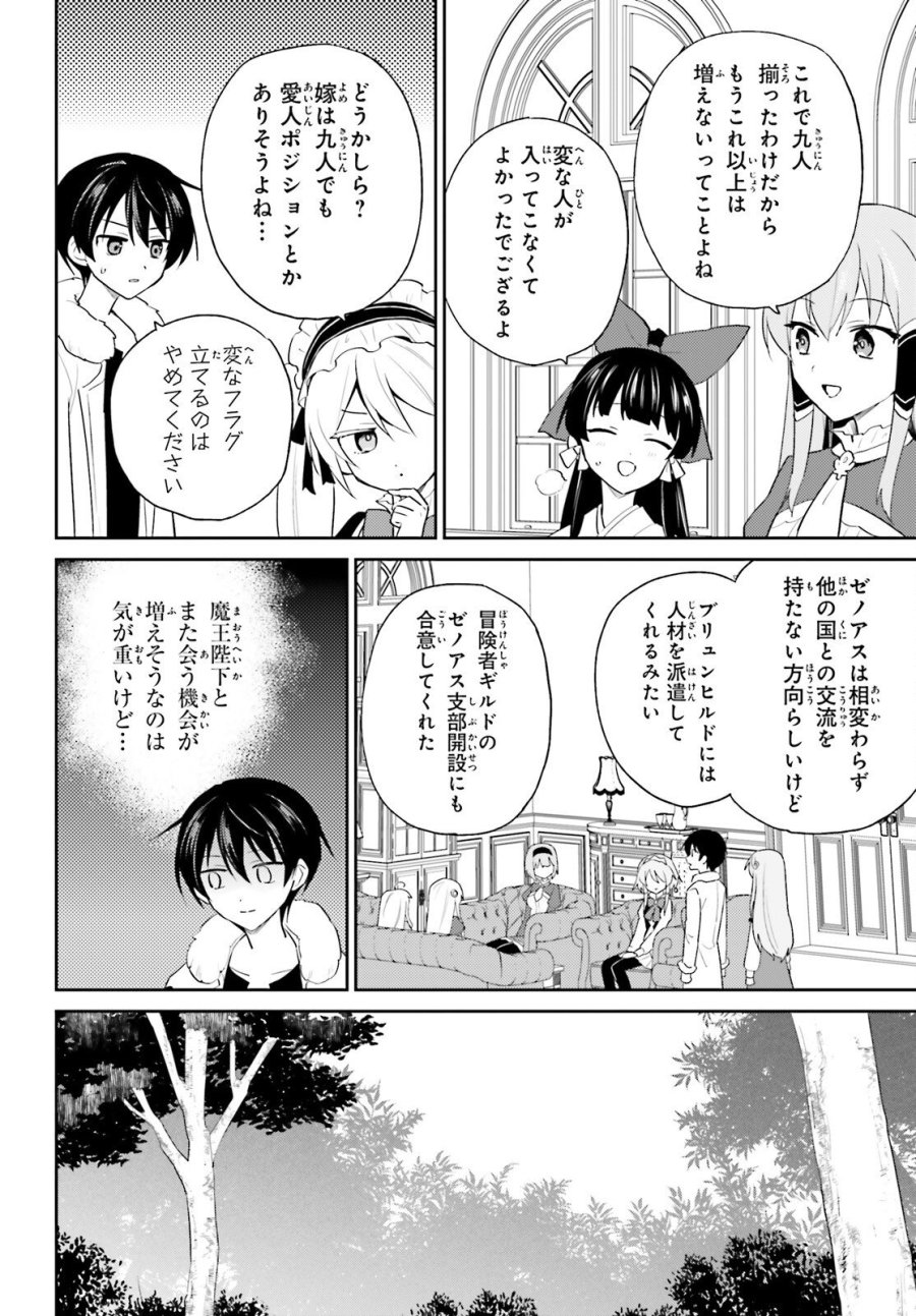 異世界はスマートフォンとともに。 第113話 - Page 10