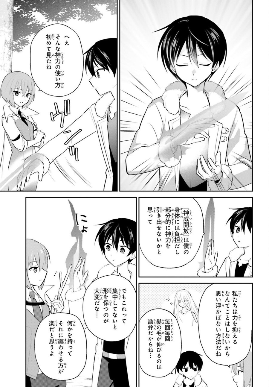異世界はスマートフォンとともに。 第113話 - Page 11