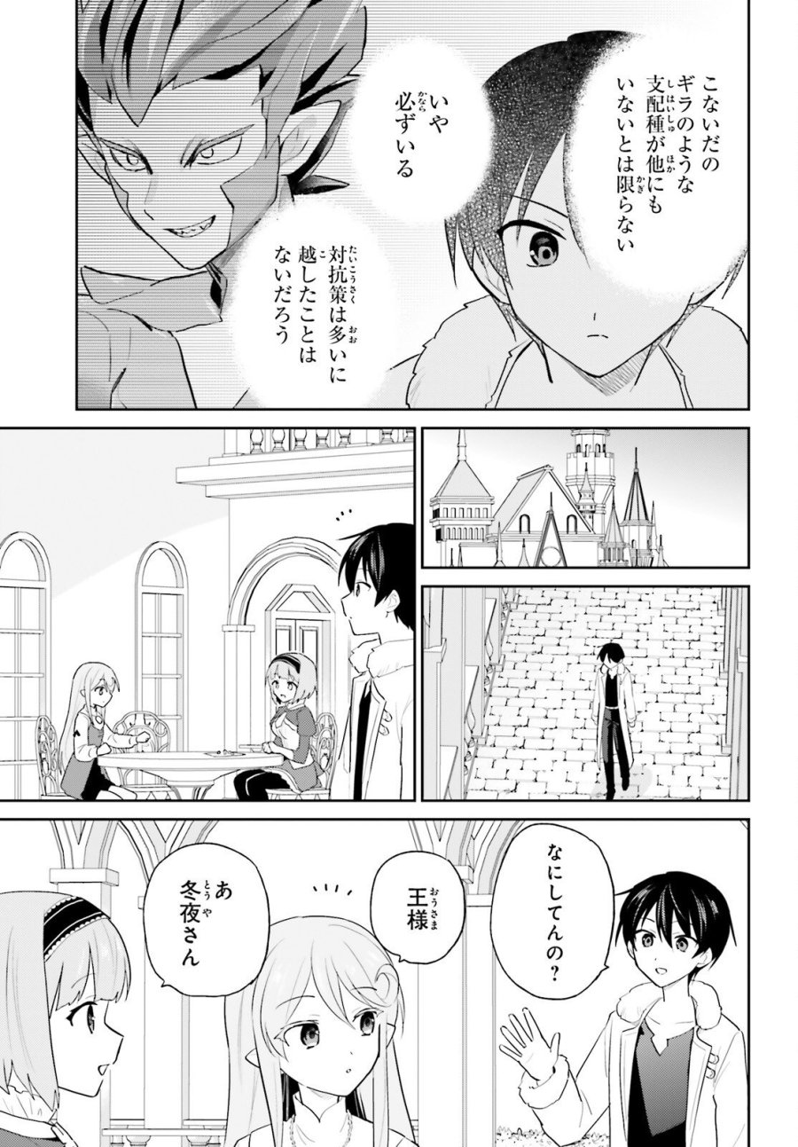 異世界はスマートフォンとともに。 第113話 - Page 13