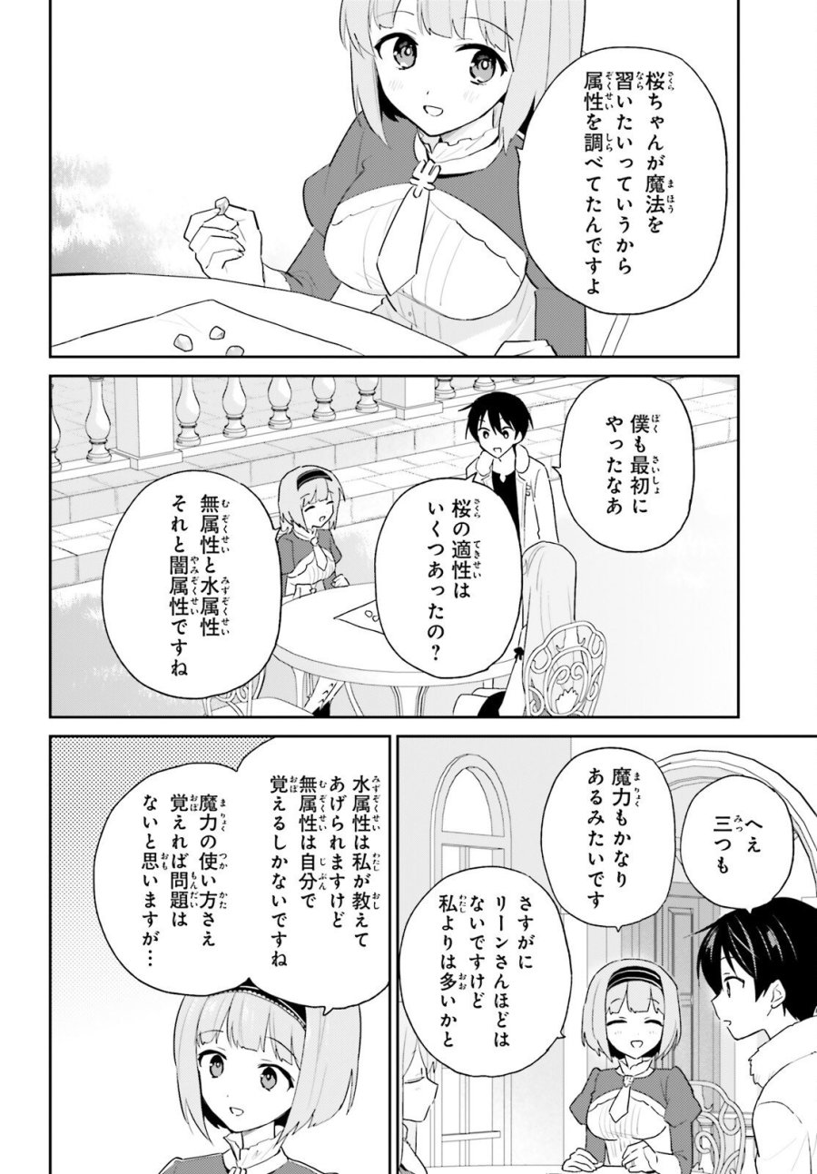 異世界はスマートフォンとともに。 第113話 - Page 14