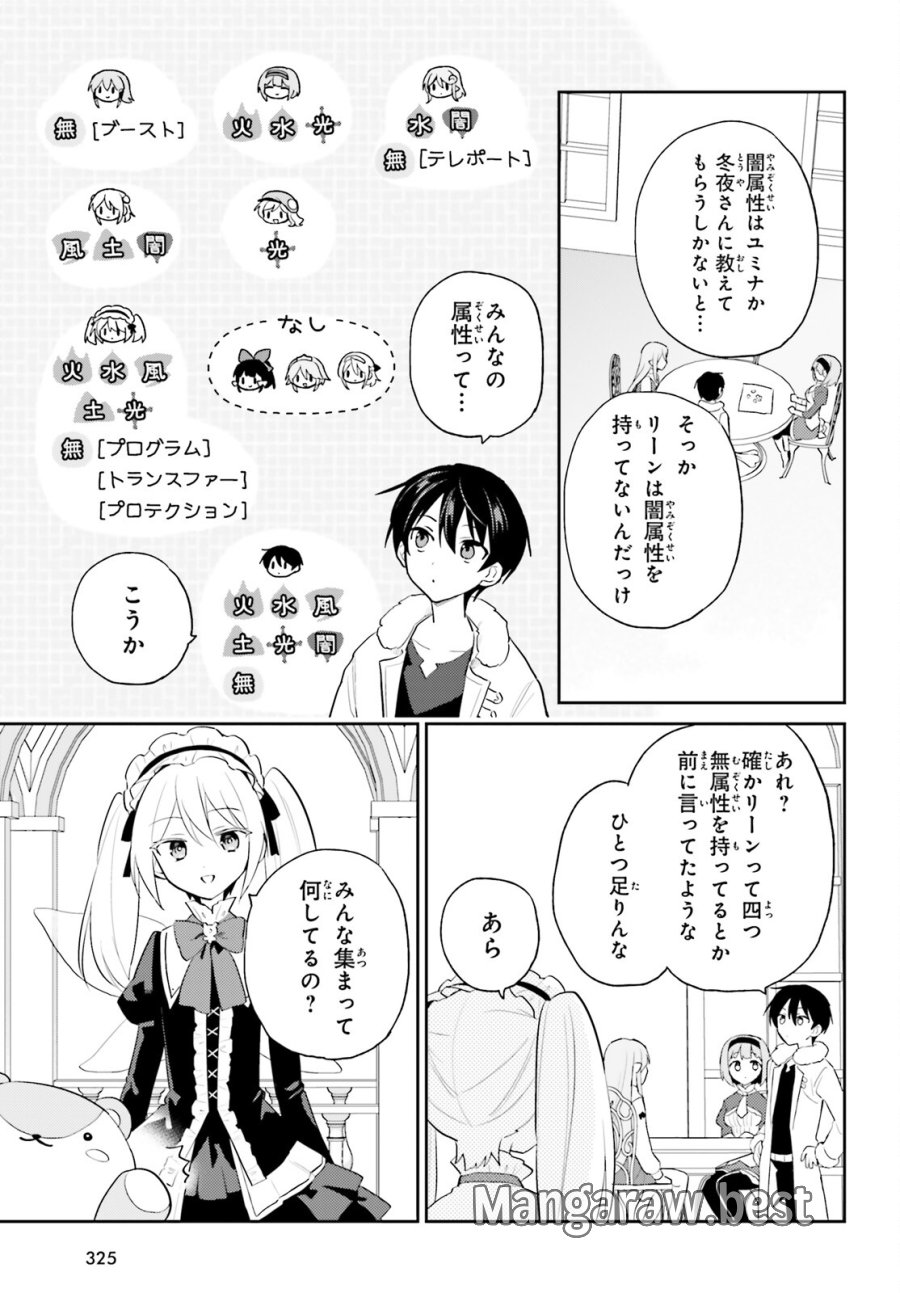 異世界はスマートフォンとともに。 第113話 - Page 15