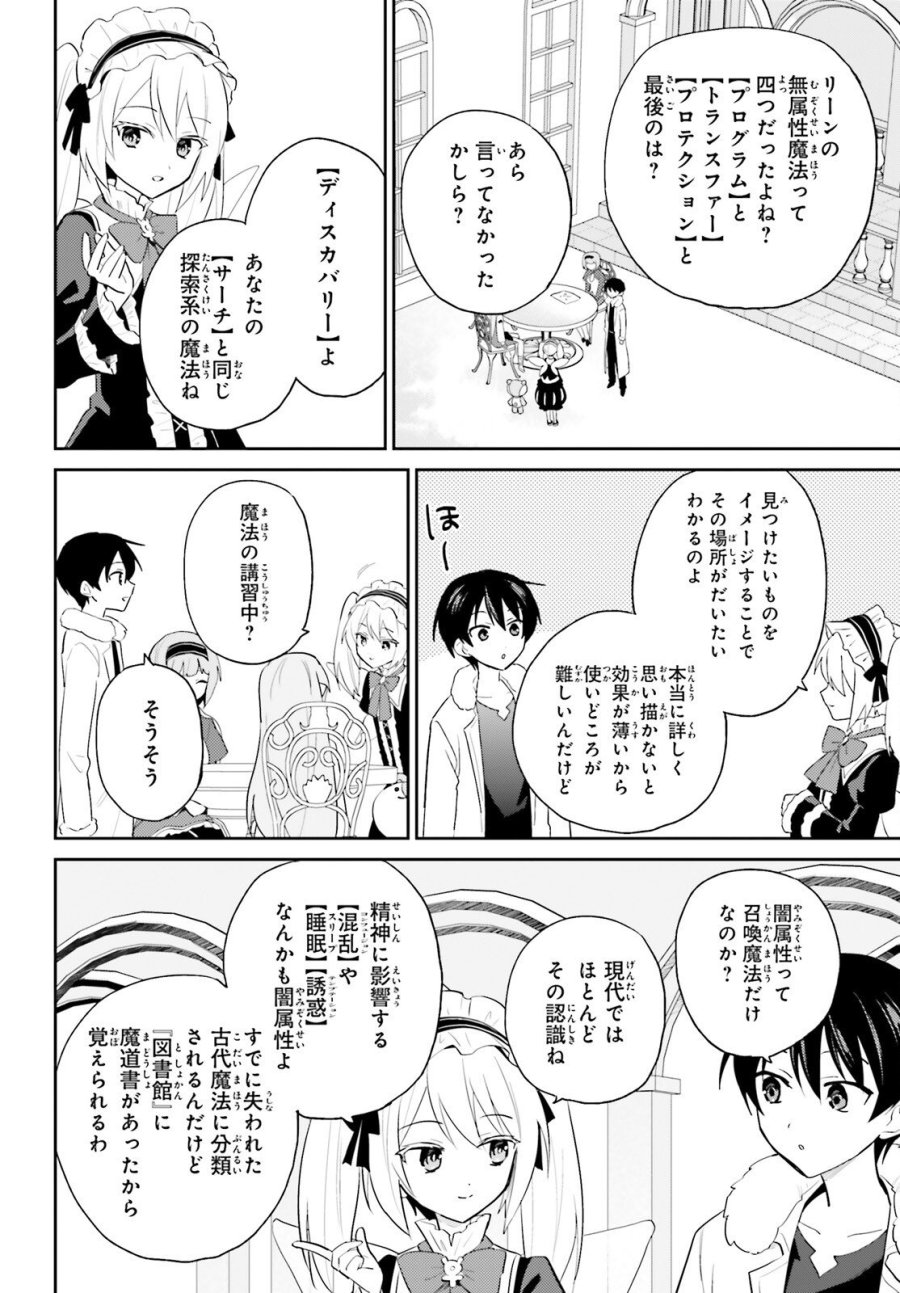 異世界はスマートフォンとともに。 第113話 - Page 16