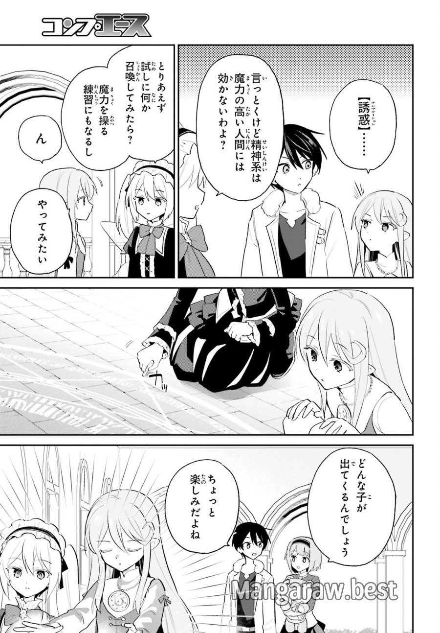 異世界はスマートフォンとともに。 第113話 - Page 17