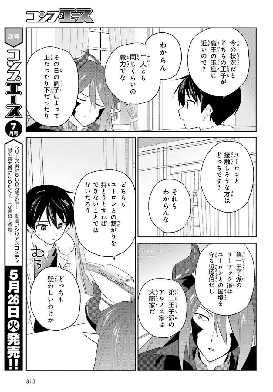 異世界はスマートフォンとともに。 第113話 - Page 3