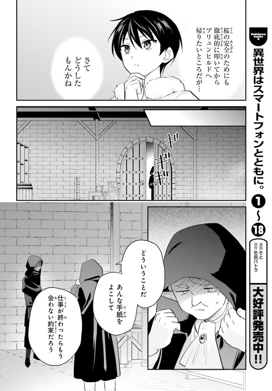 異世界はスマートフォンとともに。 第113話 - Page 4