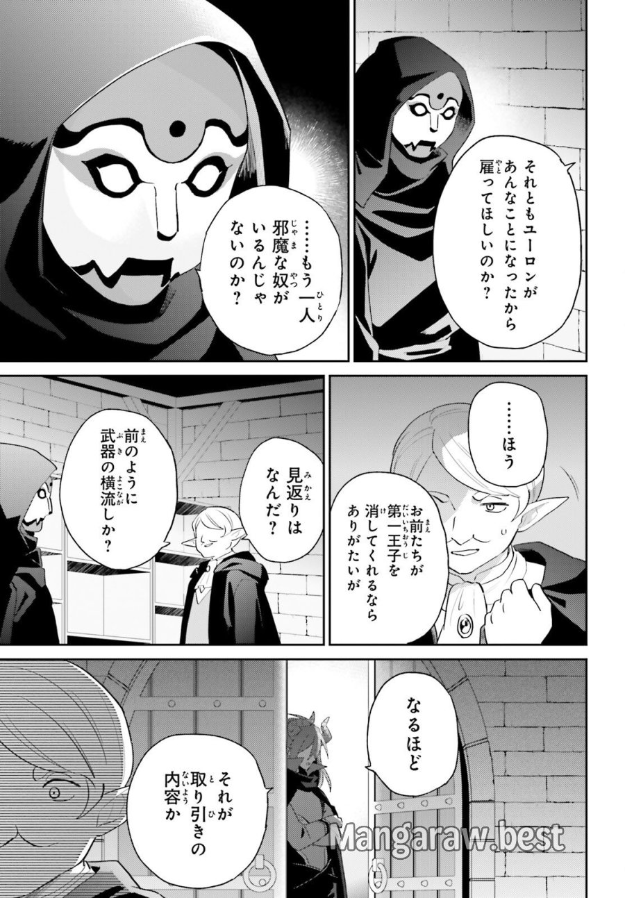 異世界はスマートフォンとともに。 第113話 - Page 5