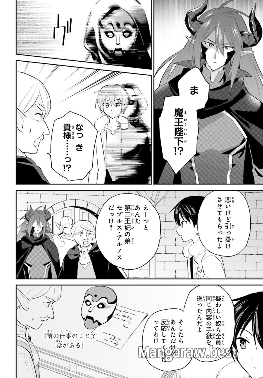 異世界はスマートフォンとともに。 第113話 - Page 6