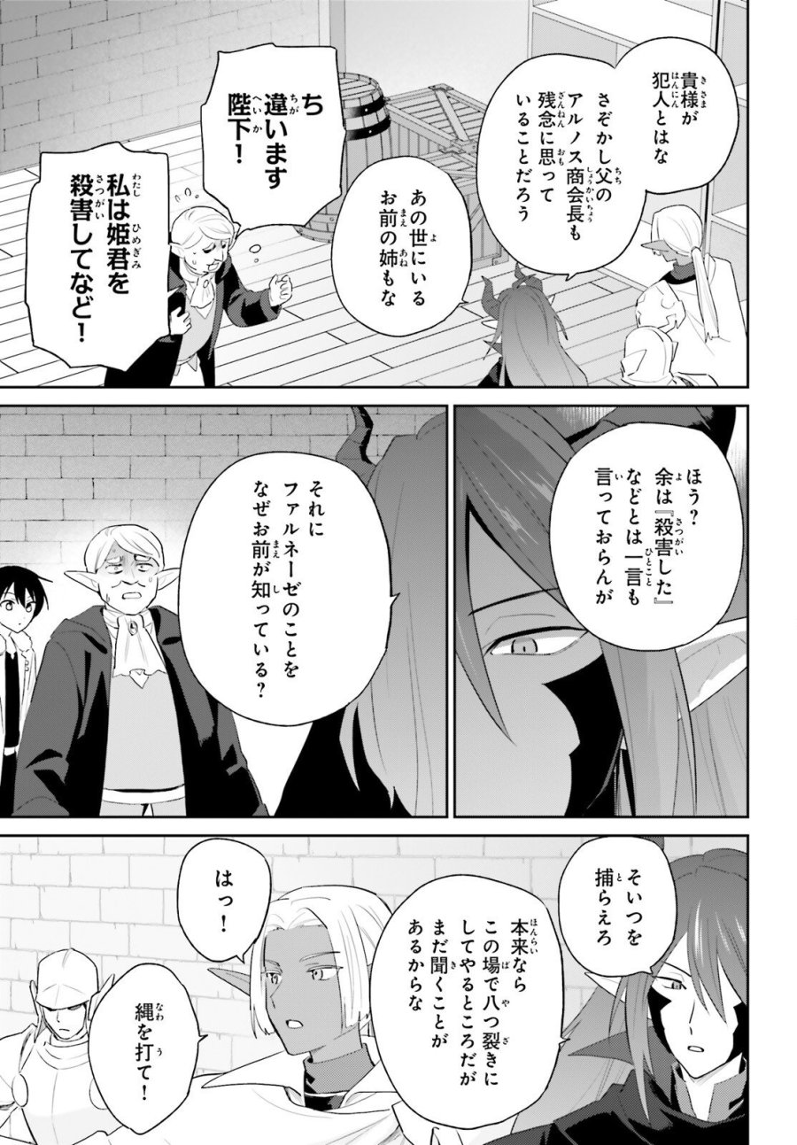 異世界はスマートフォンとともに。 第113話 - Page 7