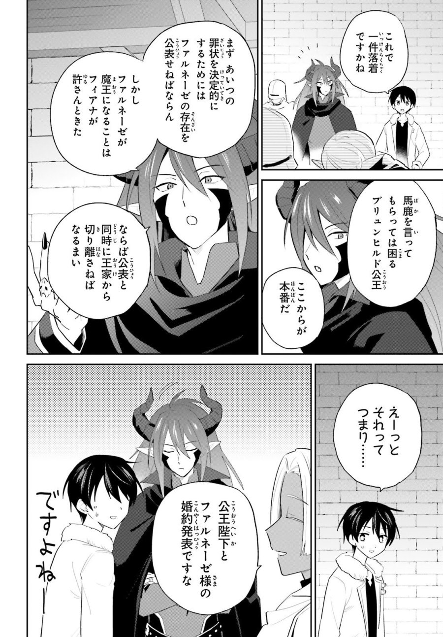 異世界はスマートフォンとともに。 第113話 - Page 8