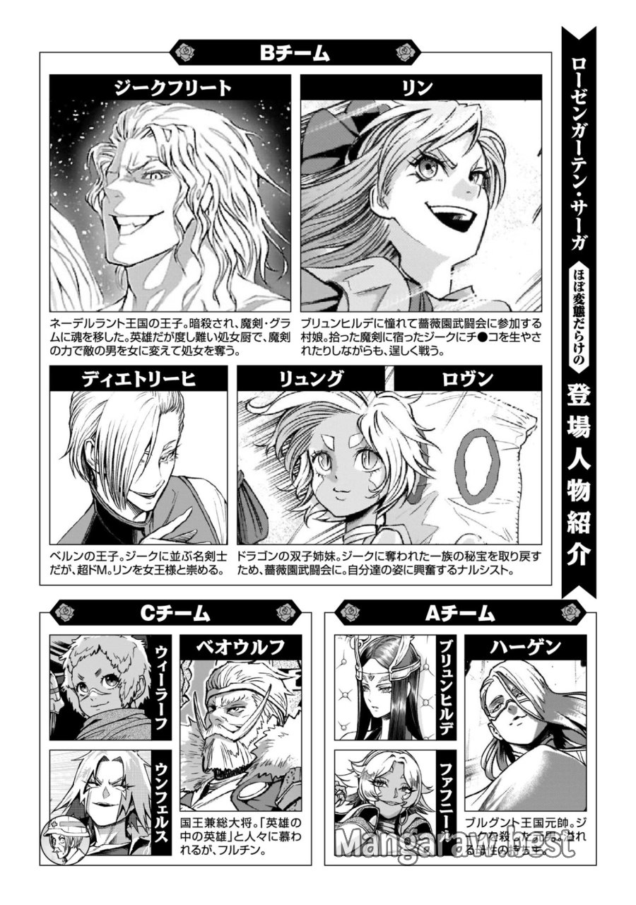ローゼンガーテン・サーガ 第97.1話 - Page 1