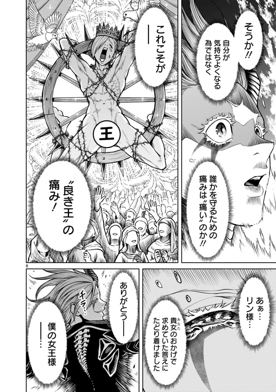 ローゼンガーテン・サーガ 第97.1話 - Page 10