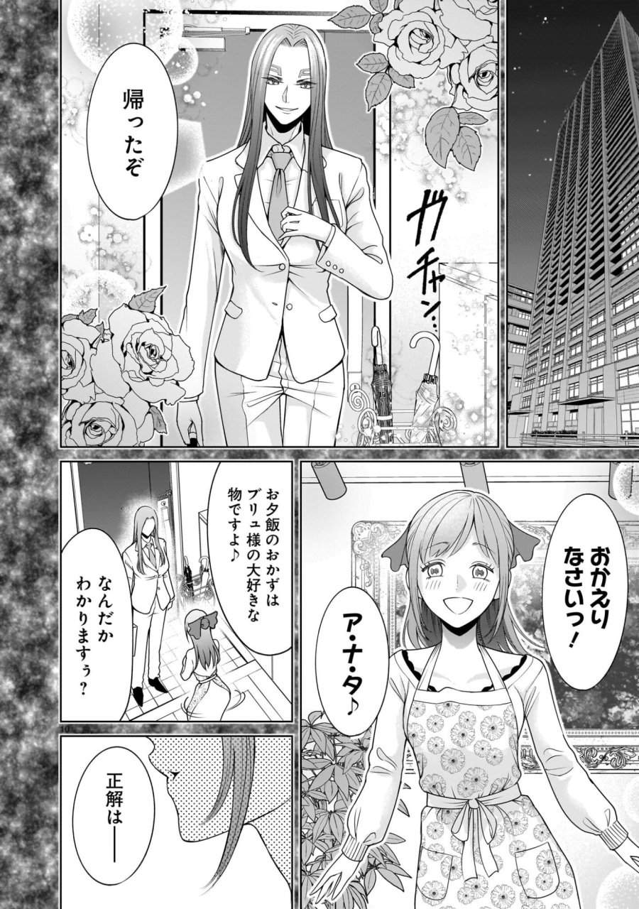 ローゼンガーテン・サーガ 第97.1話 - Page 12