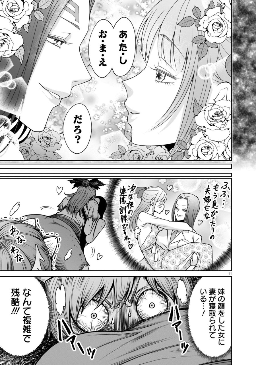 ローゼンガーテン・サーガ 第97.1話 - Page 13