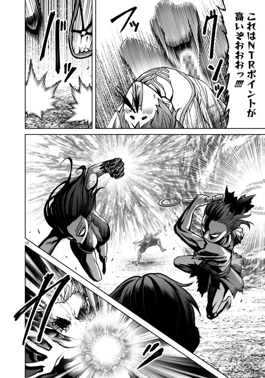 ローゼンガーテン・サーガ 第97.1話 - Page 14