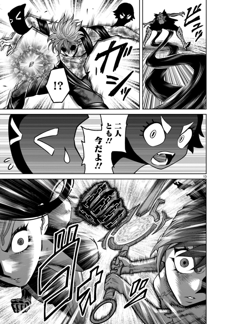 ローゼンガーテン・サーガ 第97.1話 - Page 15