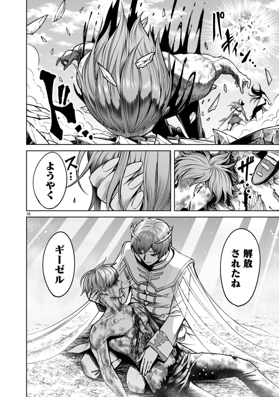 ローゼンガーテン・サーガ 第97.1話 - Page 18