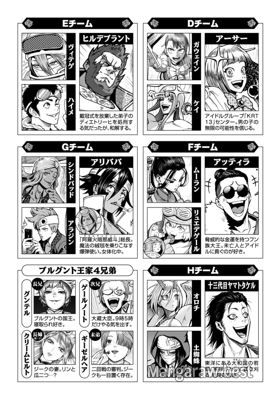 ローゼンガーテン・サーガ 第97.1話 - Page 2