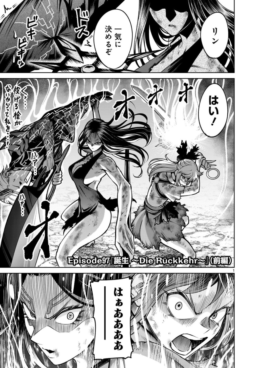 ローゼンガーテン・サーガ 第97.1話 - Page 3