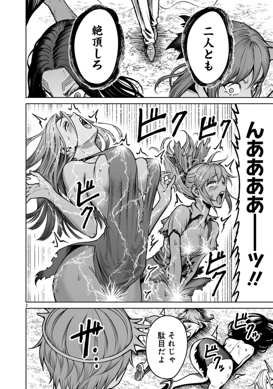 ローゼンガーテン・サーガ 第97.1話 - Page 4
