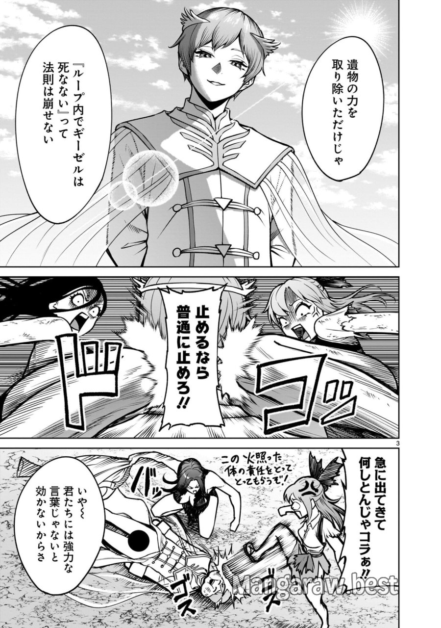 ローゼンガーテン・サーガ 第97.1話 - Page 5