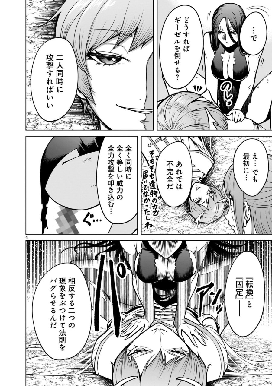 ローゼンガーテン・サーガ 第97.1話 - Page 6
